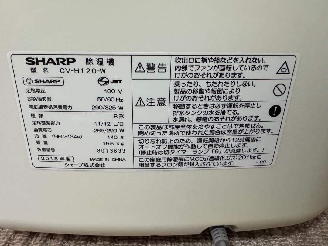 SHARP 衣類乾燥除湿機 CV-H120-W プラズマクラスター2018年製