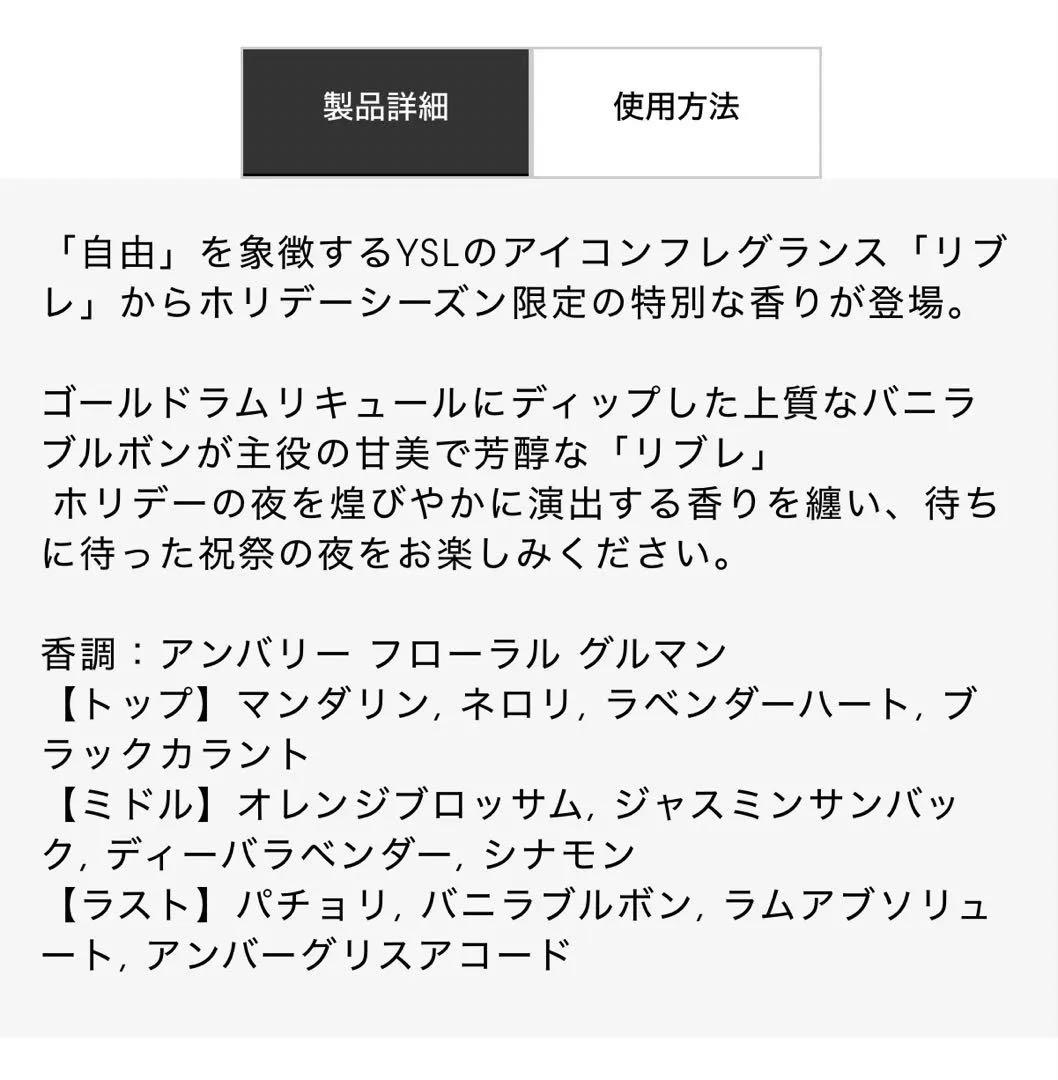 おまけ付き　YSL リブレ オーデパルファム バニラクチュール