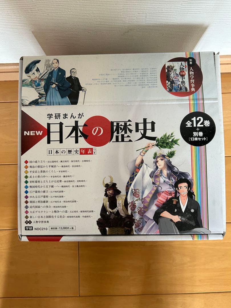 学研まんが 日本の歴史 全12巻セット