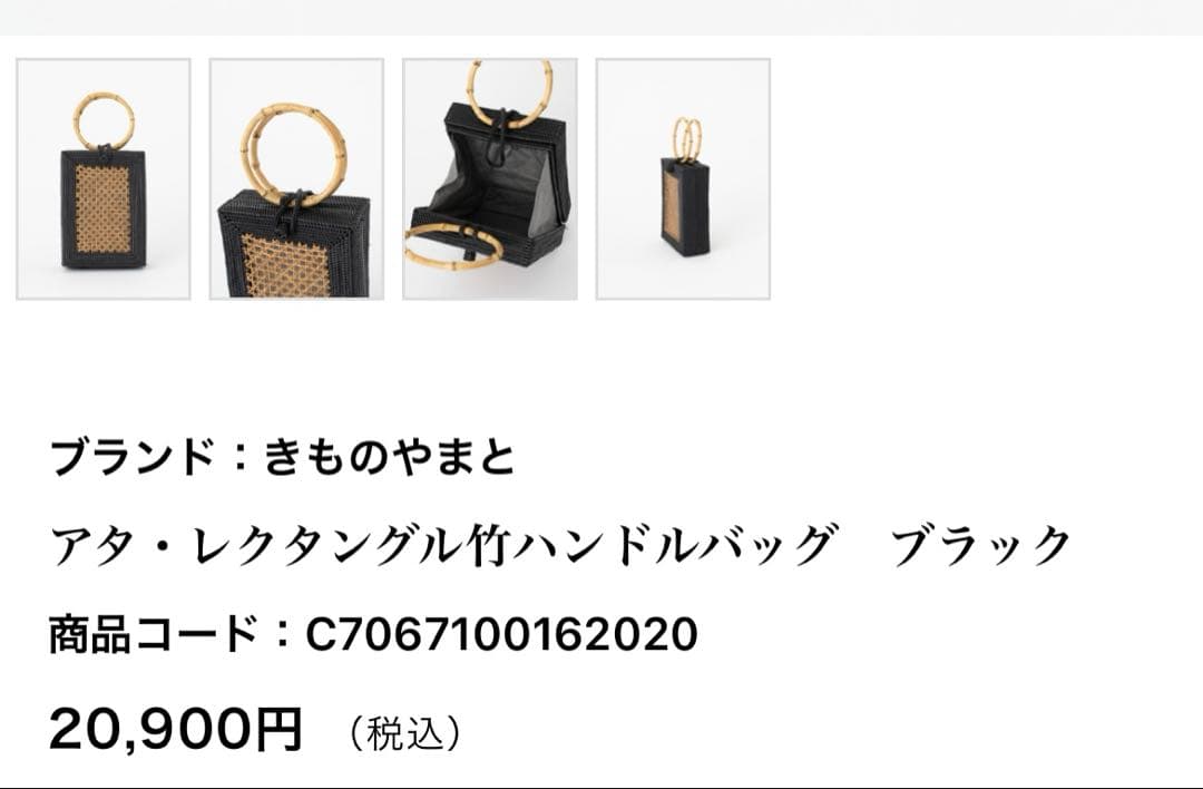 【新品未使用】きものやまと✩⡱アタレクタングル竹ハンドルバッグ【黒】カゴバッグ