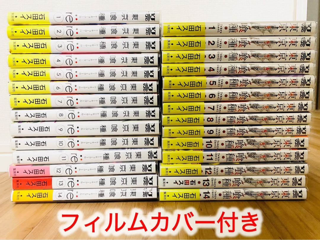 東京喰種　東京喰種re 漫画セット　フィルムカバー付き