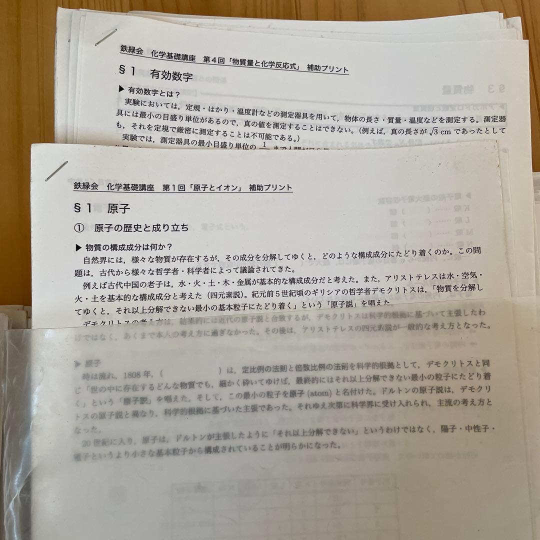 鉄緑会　化学　高２〜高３セット（化学・生物、おまとめ値引き）年始特価