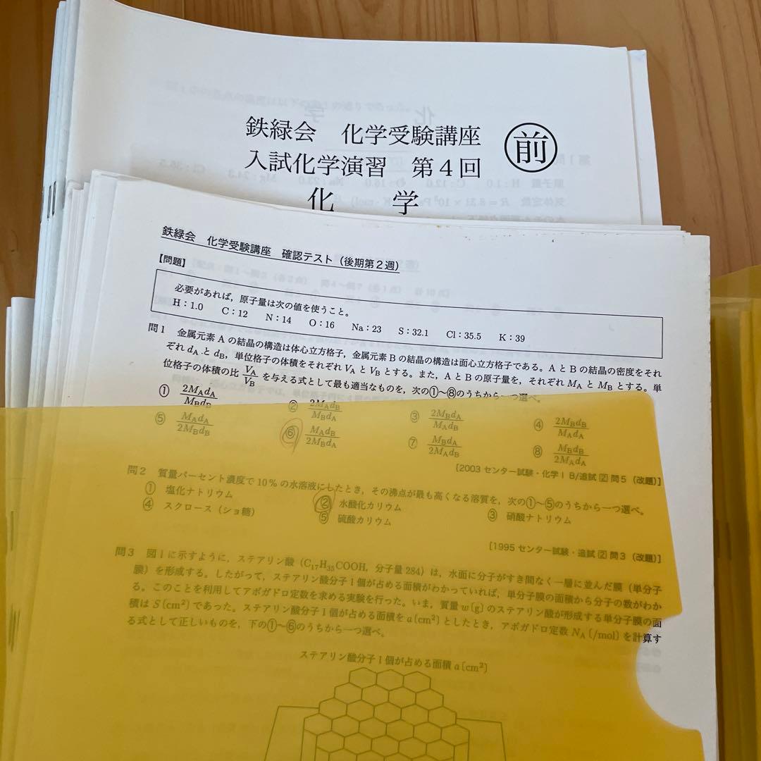 鉄緑会　化学　高２〜高３セット（化学・生物、おまとめ値引き）年始特価