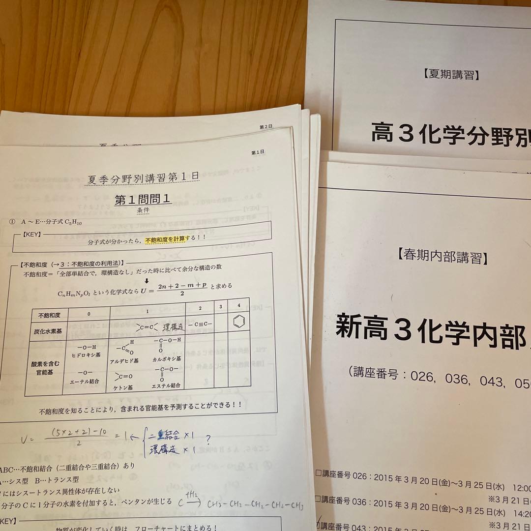 鉄緑会　化学　高２〜高３セット（化学・生物、おまとめ値引き）年始特価