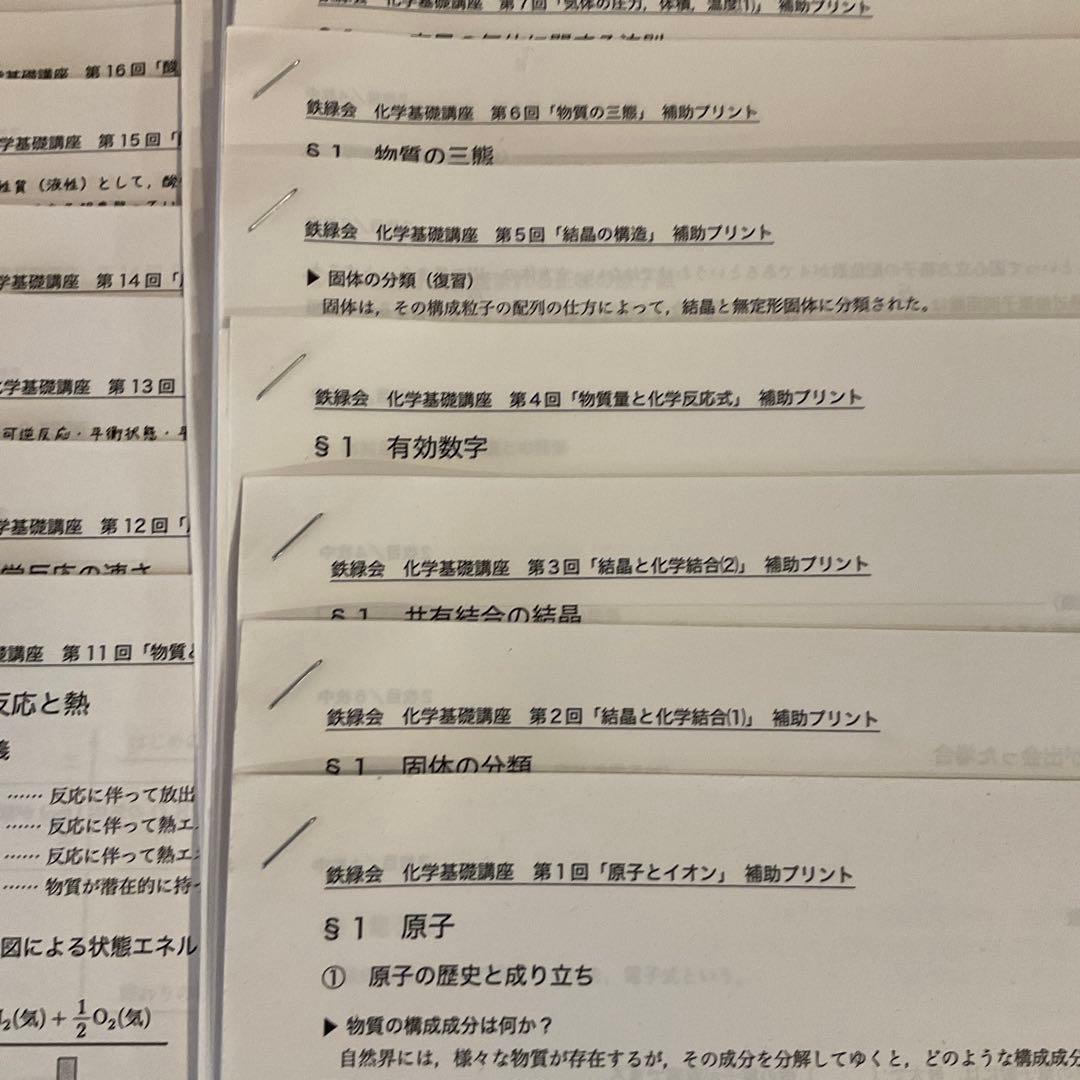 鉄緑会　化学　高２〜高３セット（化学・生物、おまとめ値引き）年始特価