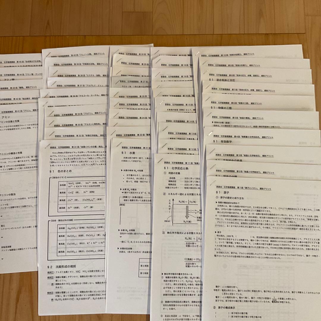 鉄緑会　化学　高２〜高３セット（化学・生物、おまとめ値引き）年始特価