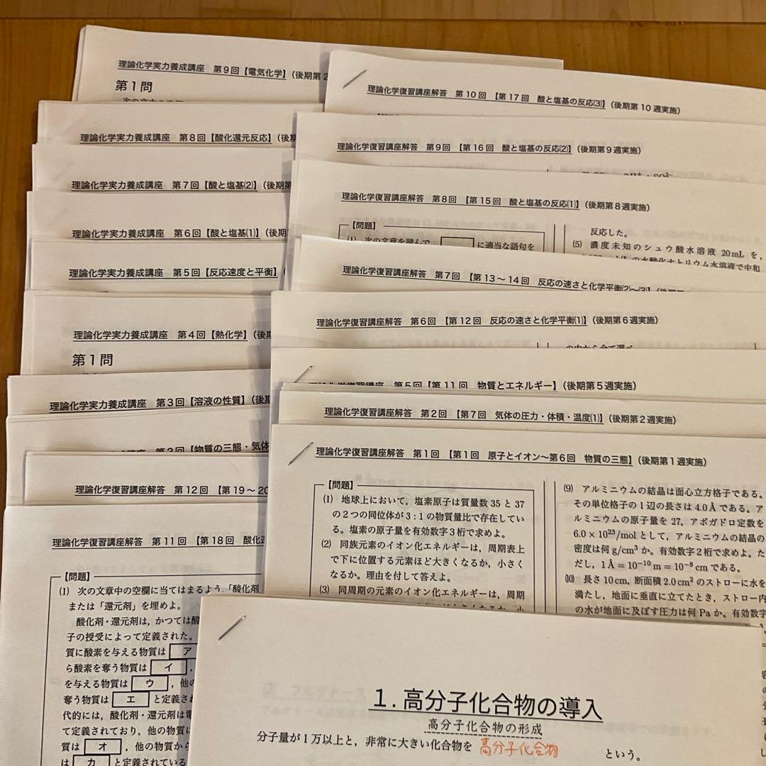 鉄緑会　化学　高２〜高３セット（化学・生物、おまとめ値引き）年始特価