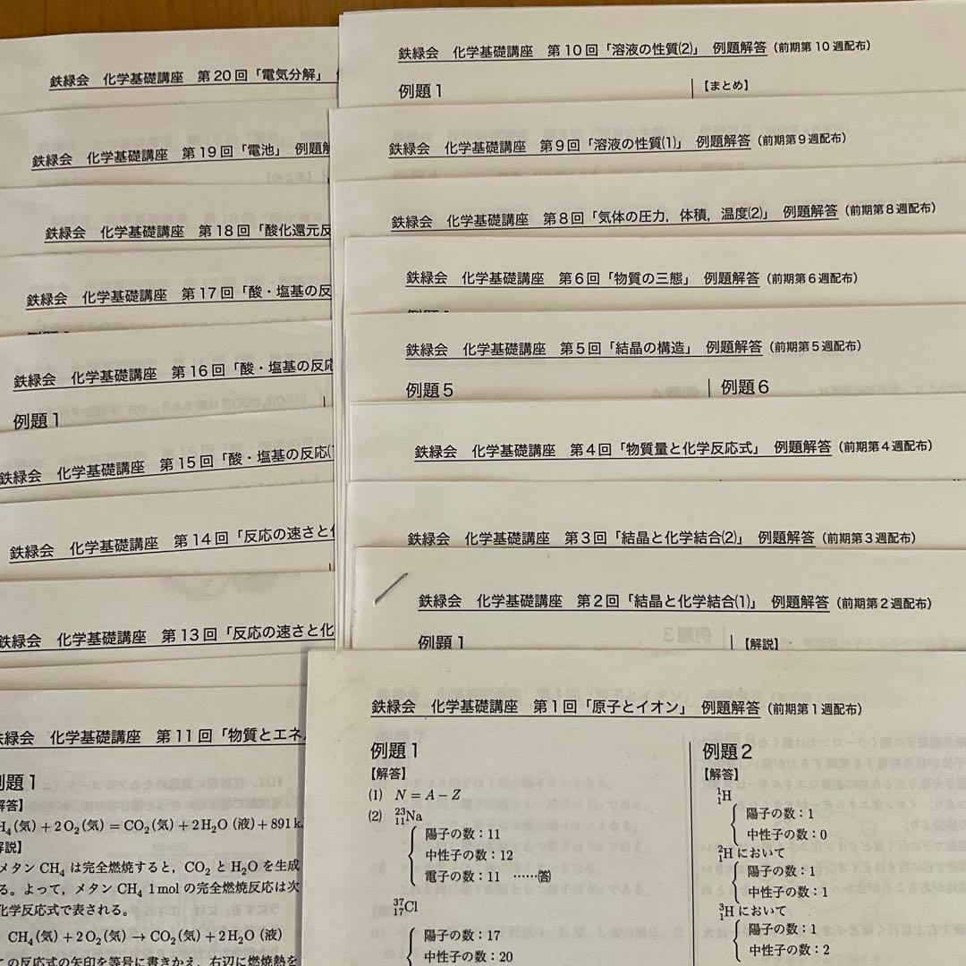鉄緑会　化学　高２〜高３セット（化学・生物、おまとめ値引き）年始特価