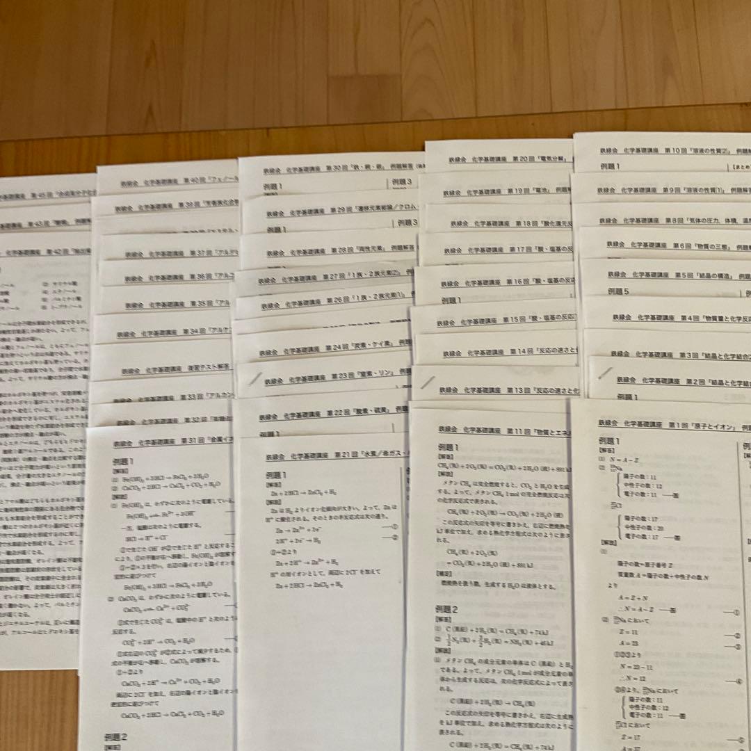 鉄緑会　化学　高２〜高３セット（化学・生物、おまとめ値引き）年始特価