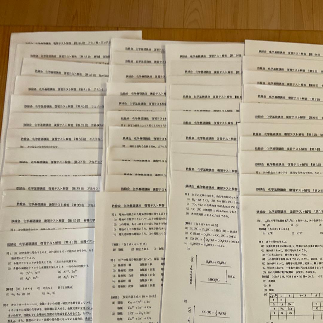 鉄緑会　化学　高２〜高３セット（化学・生物、おまとめ値引き）年始特価