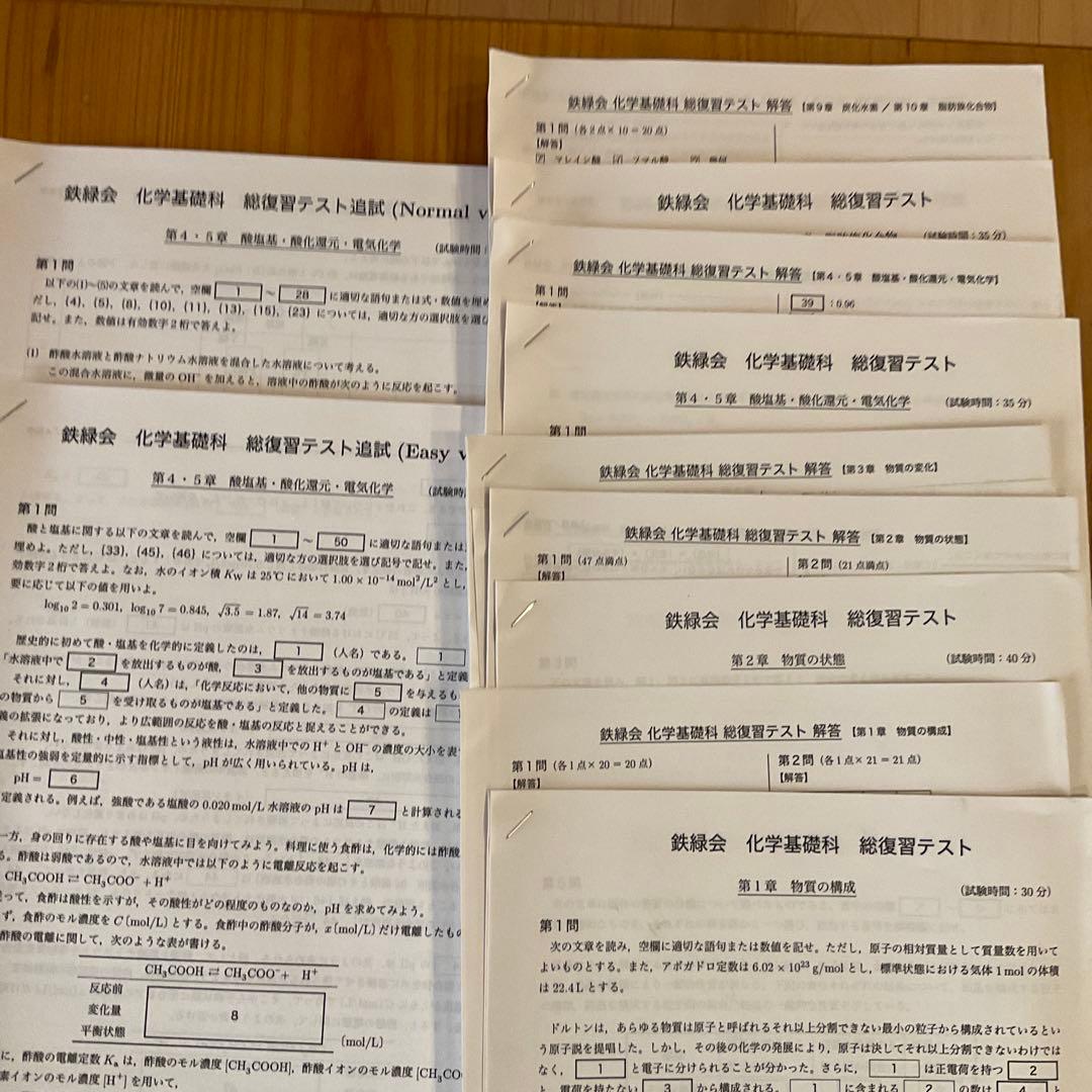 鉄緑会　化学　高２〜高３セット（化学・生物、おまとめ値引き）年始特価