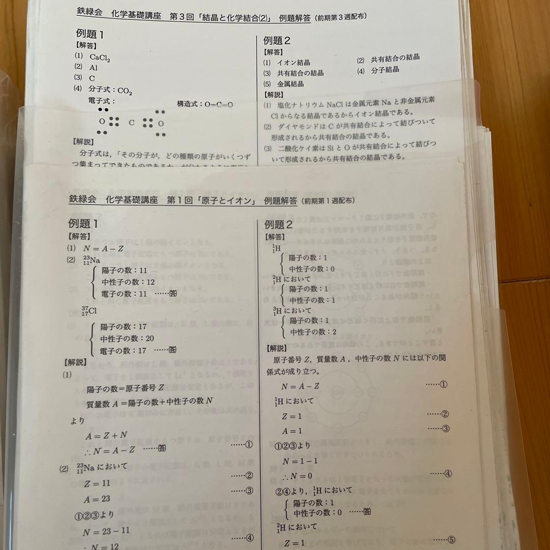 鉄緑会　化学　高２〜高３セット（化学・生物、おまとめ値引き）年始特価