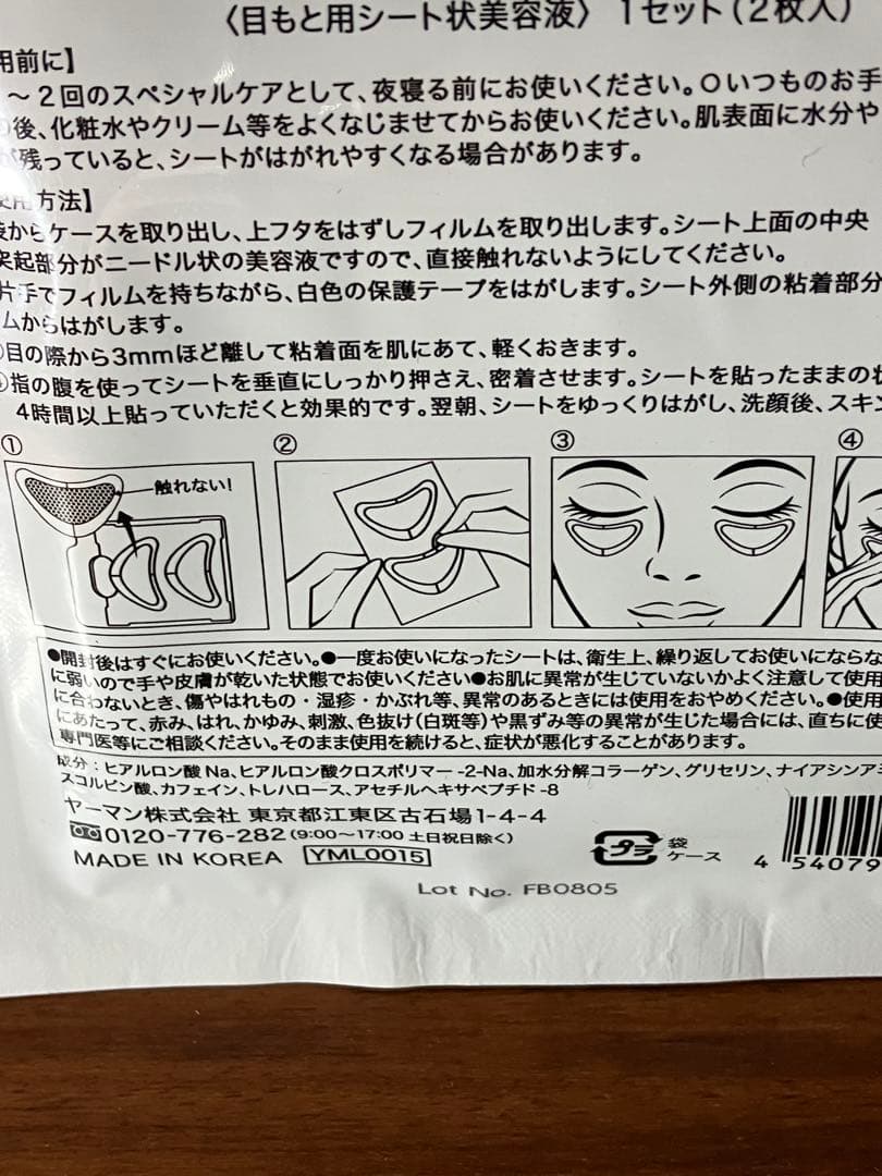 メディリフト　マイクロフィラーアイ　目元用　　13袋セット