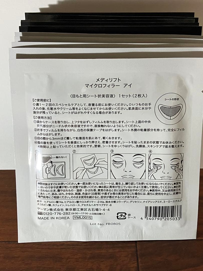 メディリフト　マイクロフィラーアイ　目元用　　13袋セット