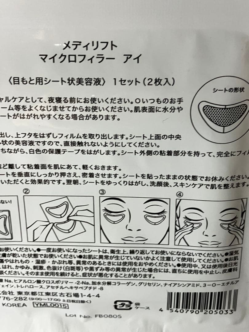 メディリフト　マイクロフィラーアイ　目元用　　13袋セット