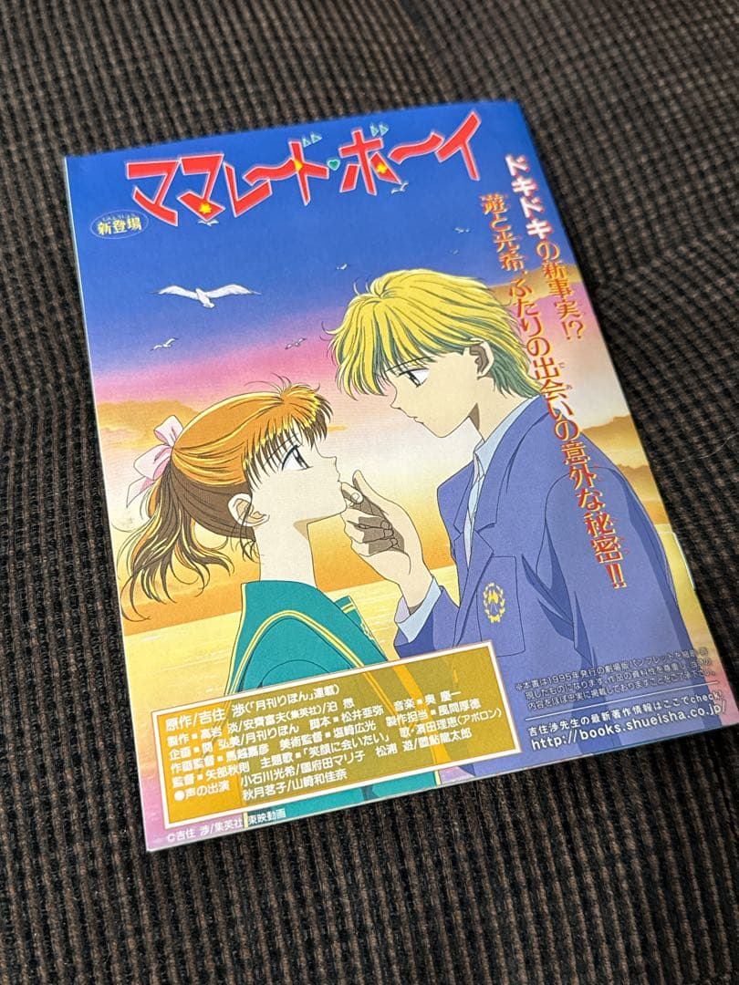 アニメ　ママレードボーイ　DVD-BOX 20thアニバーサリー