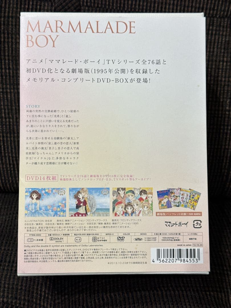 アニメ　ママレードボーイ　DVD-BOX 20thアニバーサリー