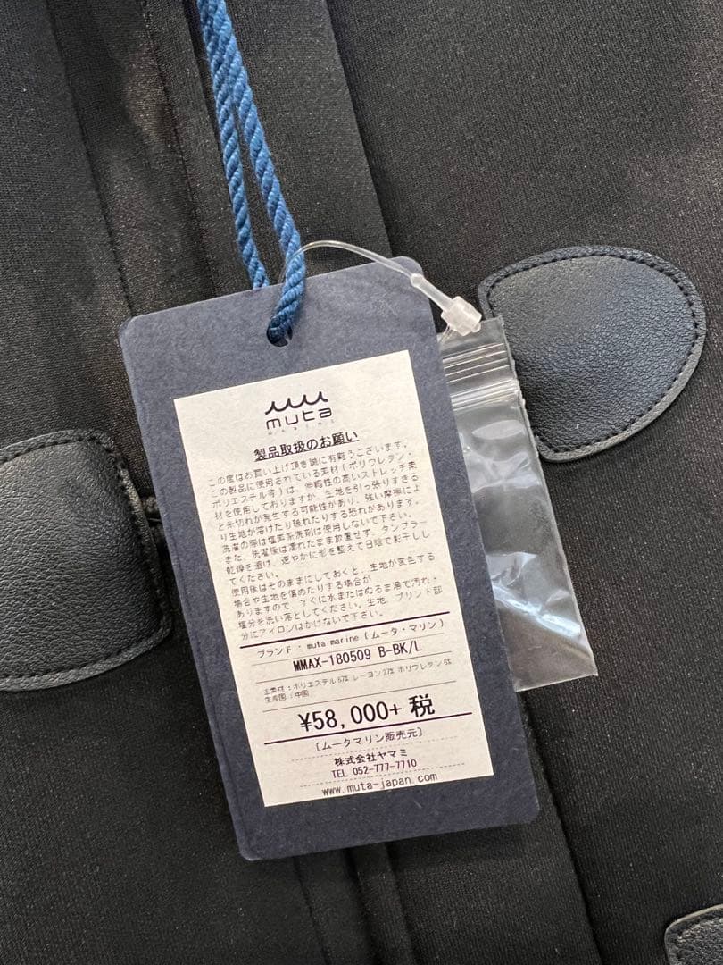 ムータマリン　ボンディング　ダッフルコート　Muta