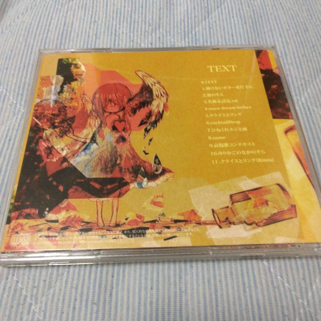 希少　ねこぼーろ　TEXT　ボカロ　CD　初音ミク　ササノマリイ