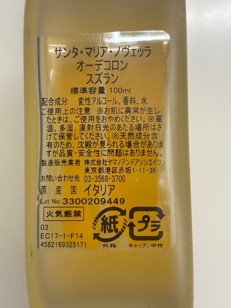 サンタ・マリア・ノヴェッラ スズラン スプレー 80ml 以上 &アトマイザー