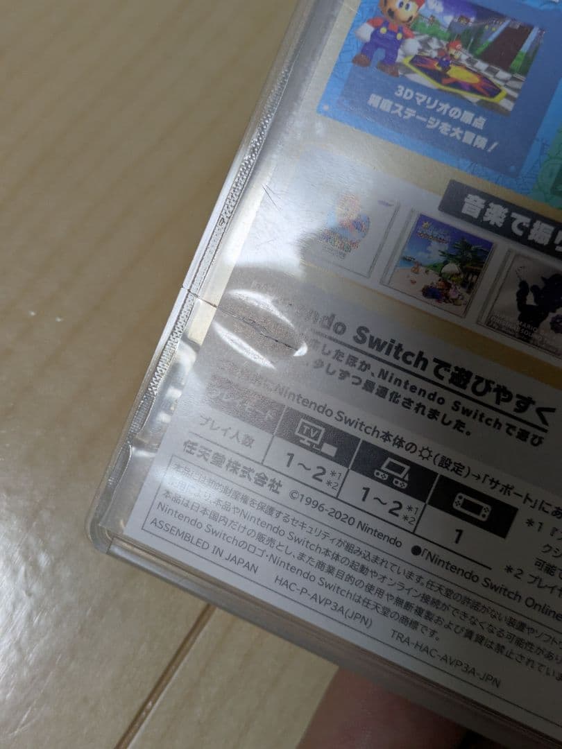 優*様 スーパーマリオ3Dコレクション