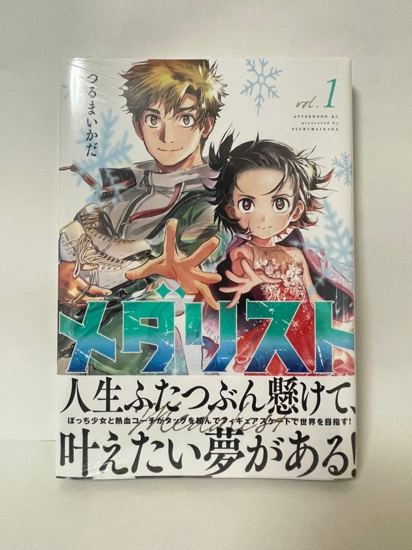 ☆希少☆ 【初版】メダリスト　1巻　2巻　新品未開封