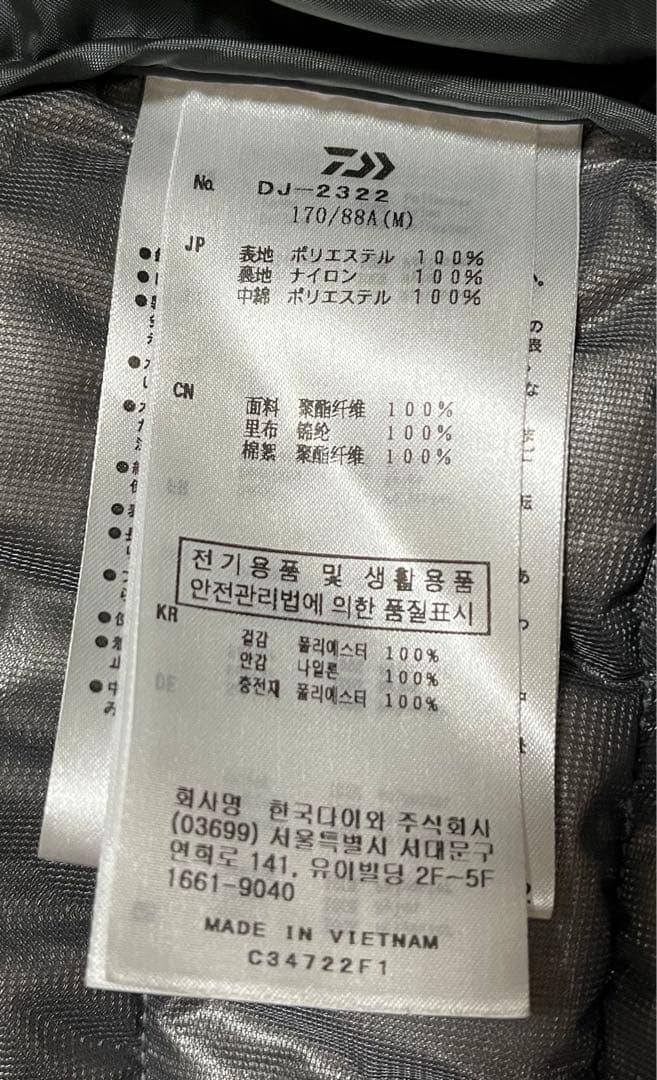 ダイワ　ダンロテック　サーモジャケット　DJ-2322 M ブルー