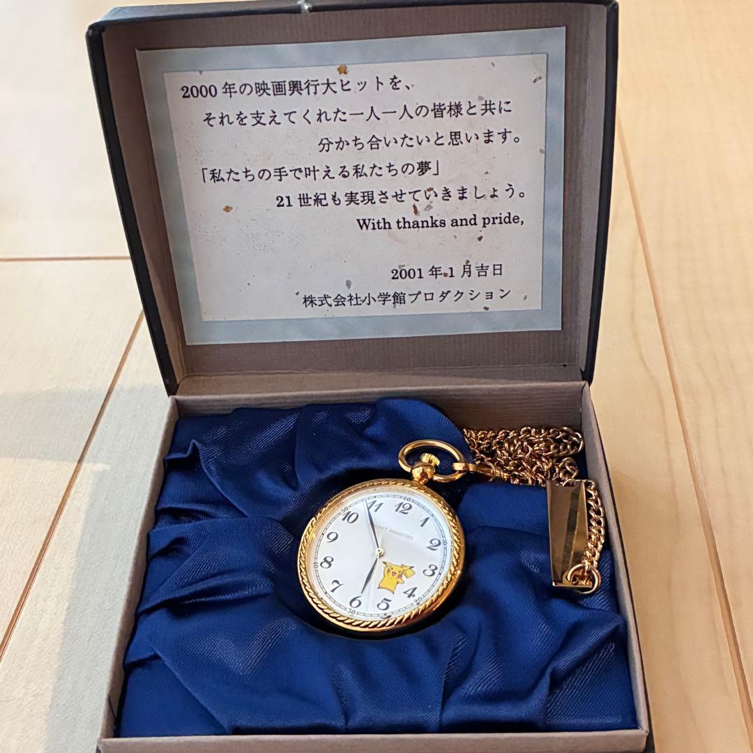 希少 ピカチュウ 懐中時計