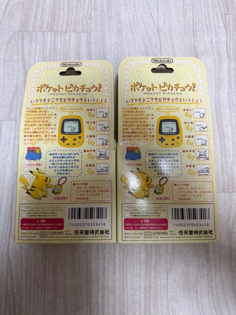 ポケットピカチュウまとめ売り