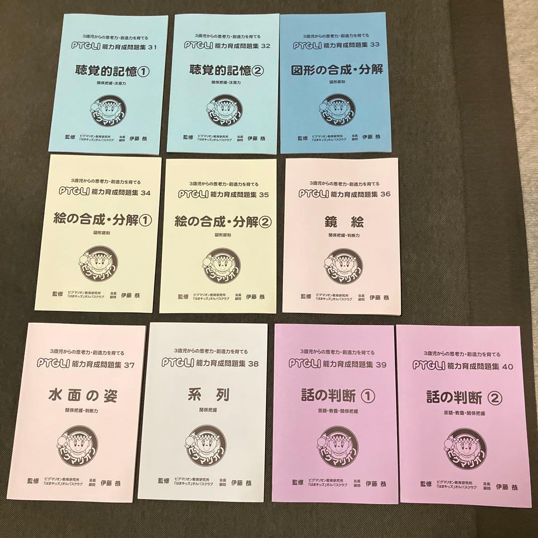 ピグマリオン ピグリ PYGLI 40冊 極美品 書き込みなし 破れなし 浜学園