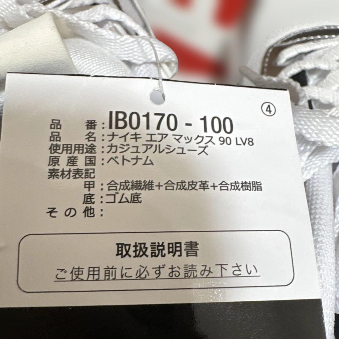 NIKE エアマックス90 lv8 IB0170-100