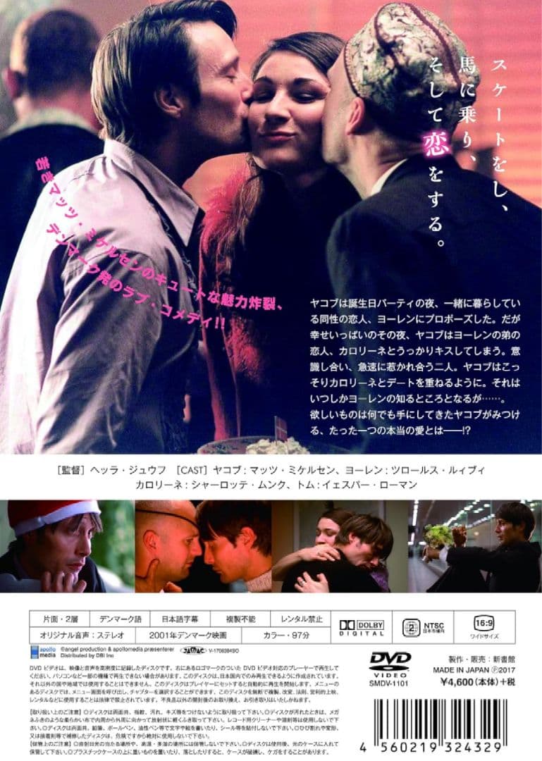 新品未開封DVD シェイク・ユア・ハート マッツ・ミケルセン ブロマイド付