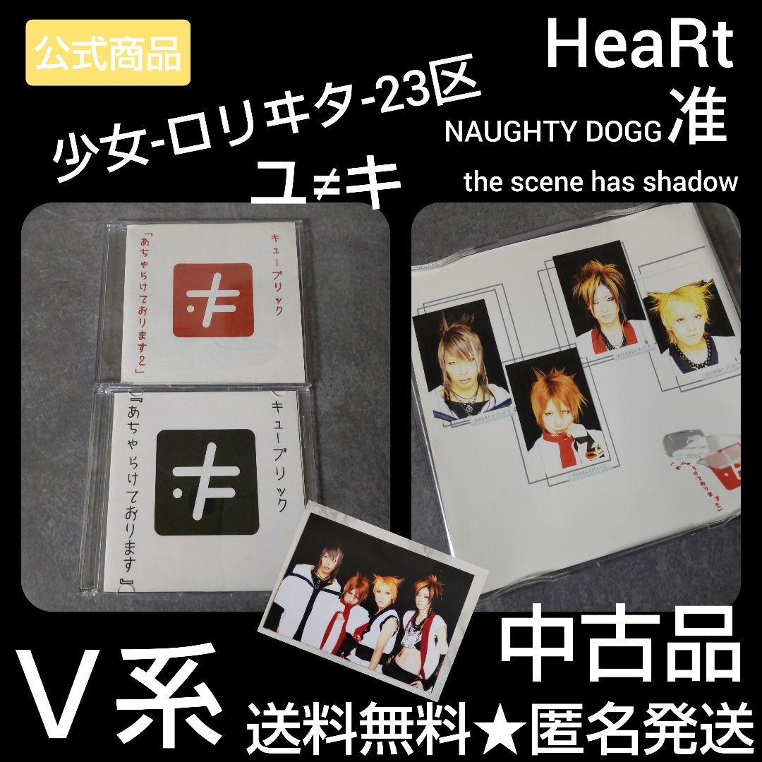 Ｖ系★キューブリック【限定】CDSET ★中古品少女-ロリヰタ-23区