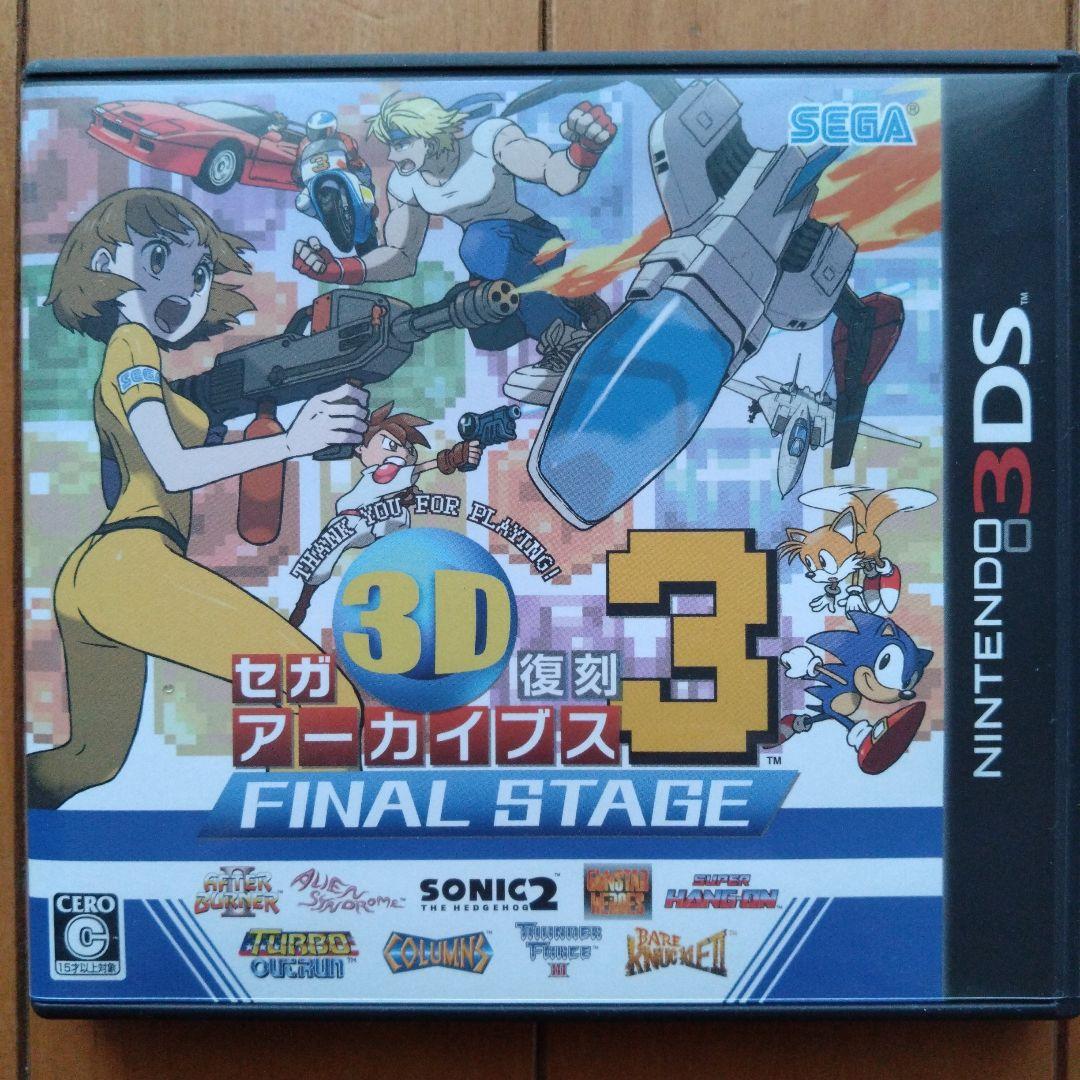 セガ3D復刻アーカイブス3 FINAL STAGE