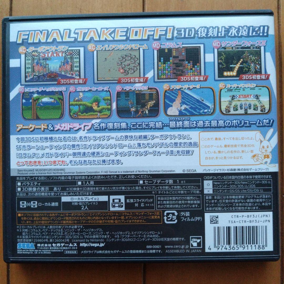 セガ3D復刻アーカイブス3 FINAL STAGE