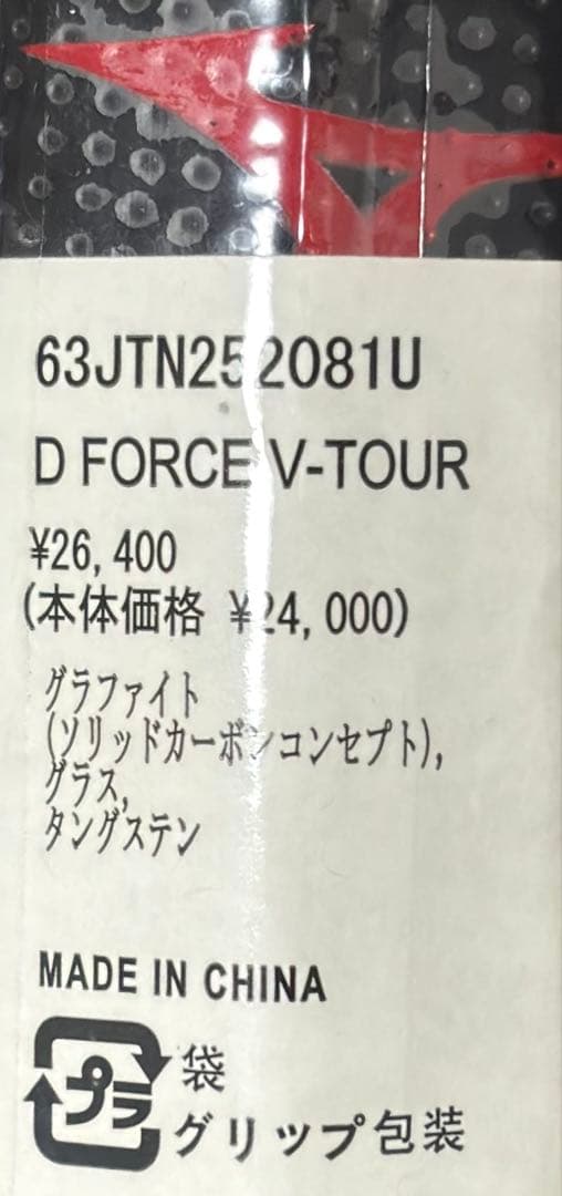新品、未使用！　ディーフォース Vツアー　1U テニス　ラケット　ソフトテニス