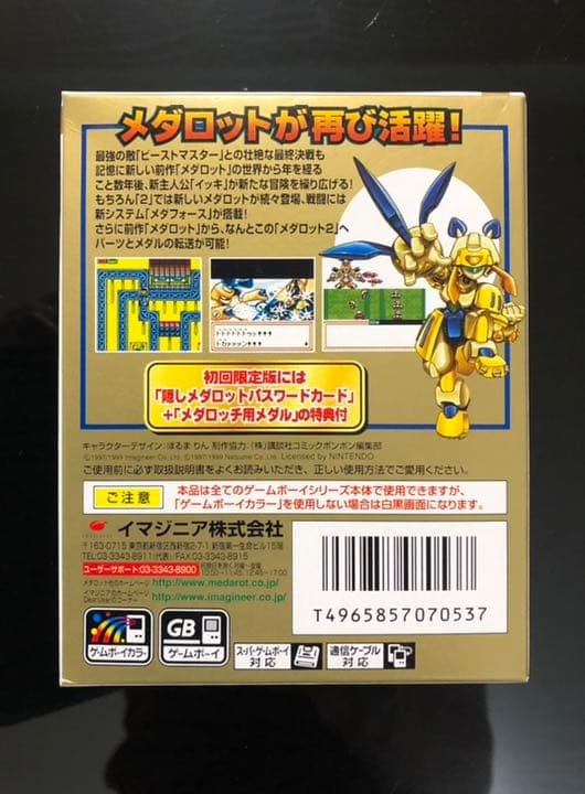 メダロット2 カブトバージョン 初回限定版 【新品・未開封】 ゲームボーイ GB
