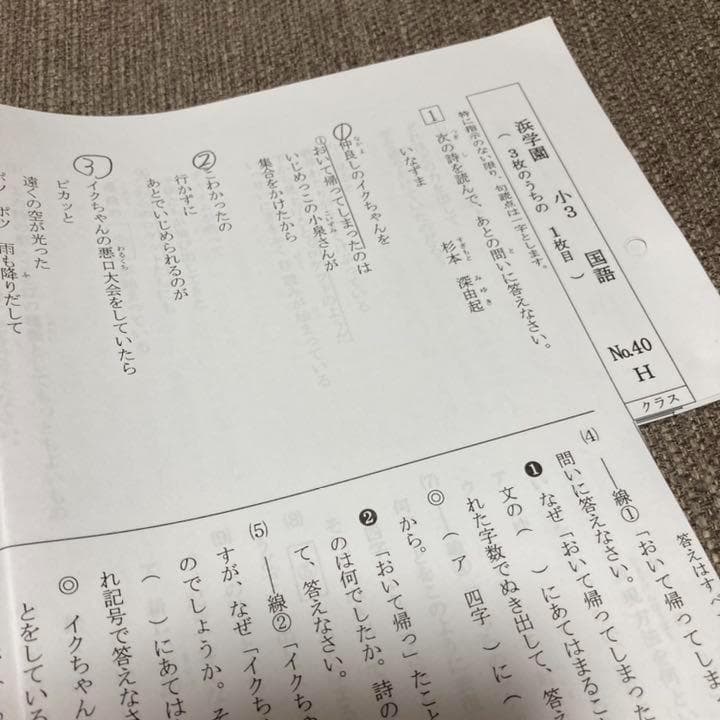 no22508106_【浜学園】小3国語復習テストのフルセット、おまけ付・レア品