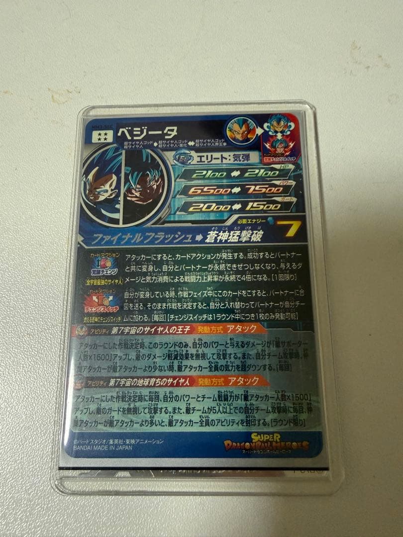 スーパードラゴンボールヒーローズ　ベジータ　MM3-sec