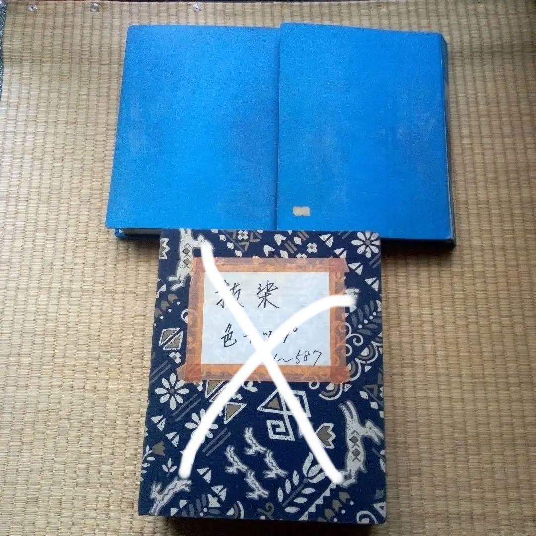 染料配合データ資料2冊　　会社極秘資料