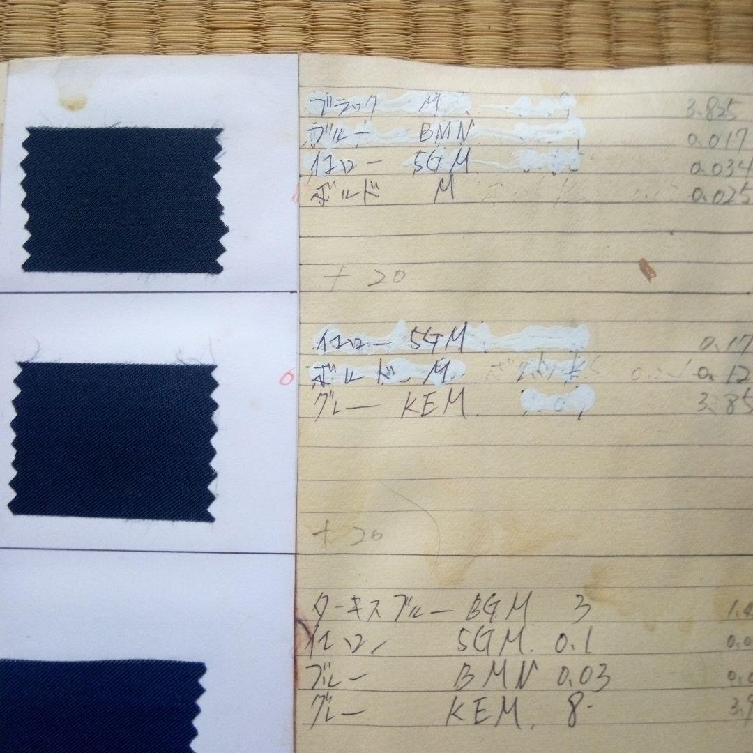 染料配合データ資料2冊　　会社極秘資料