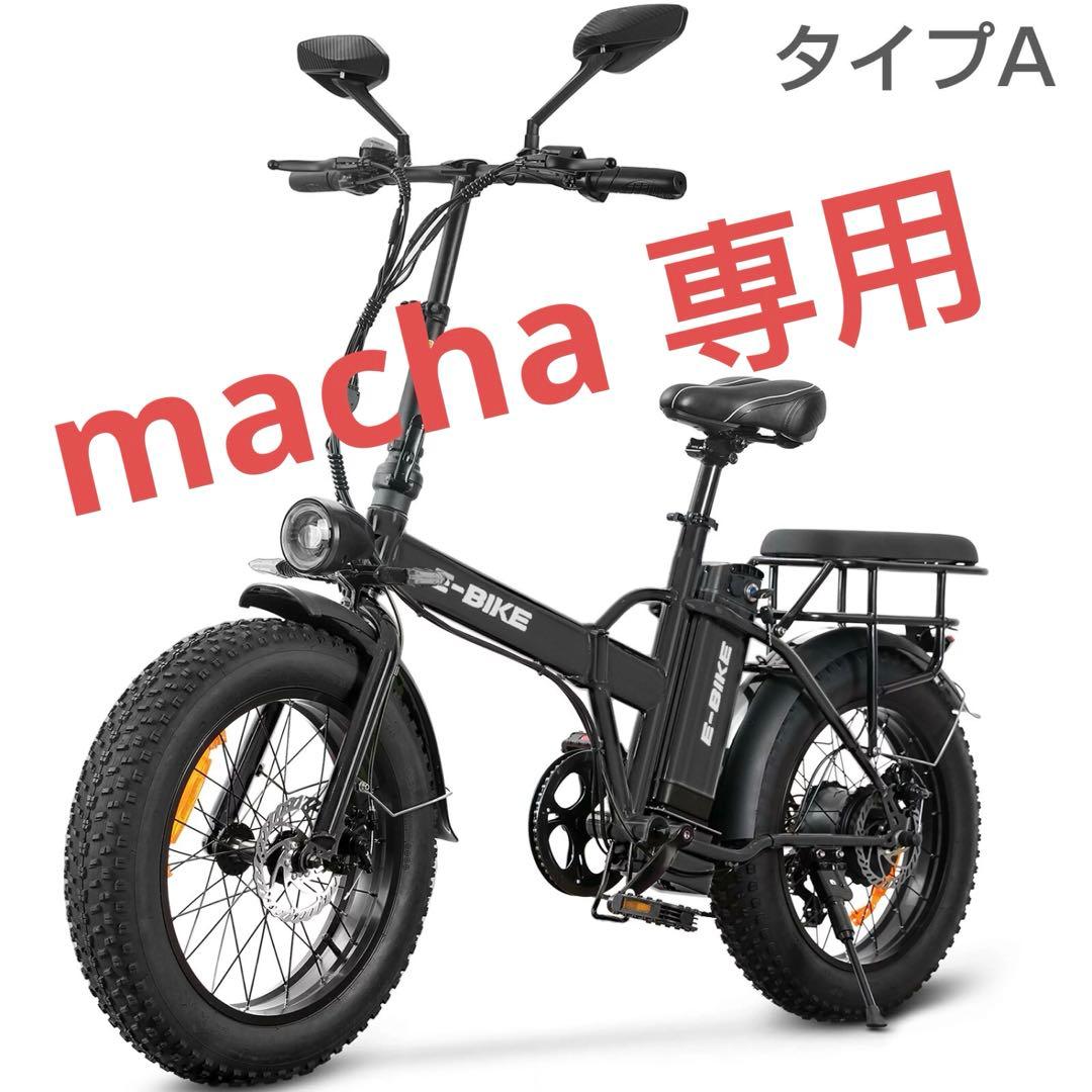 macha 専用