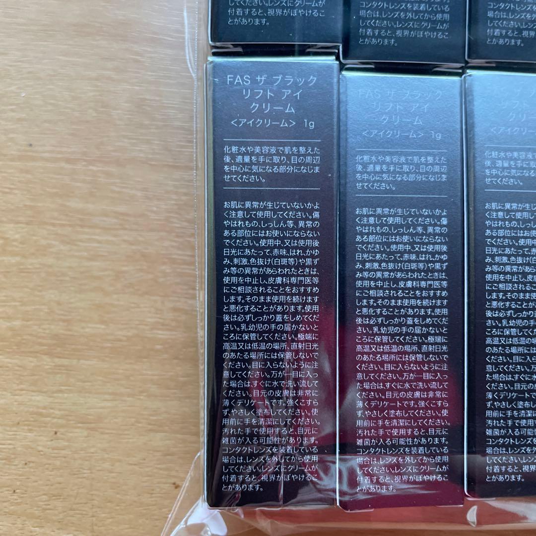 FAS　ファス ザ ブラック リフト アイクリーム １g×22本セット