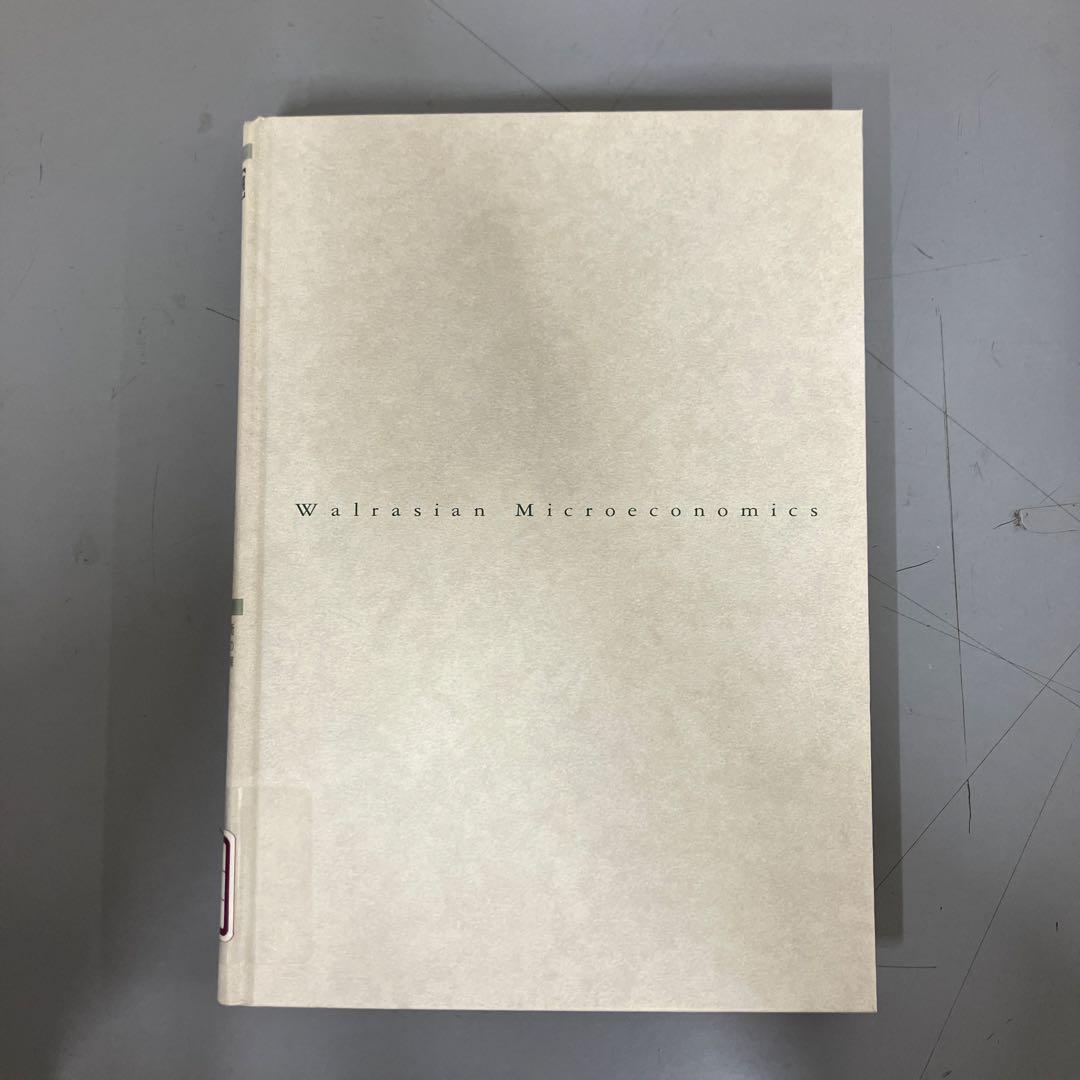 【中古本】[続]ワルラシアンのミクロ経済学　一般均衡モデルの発展的理解