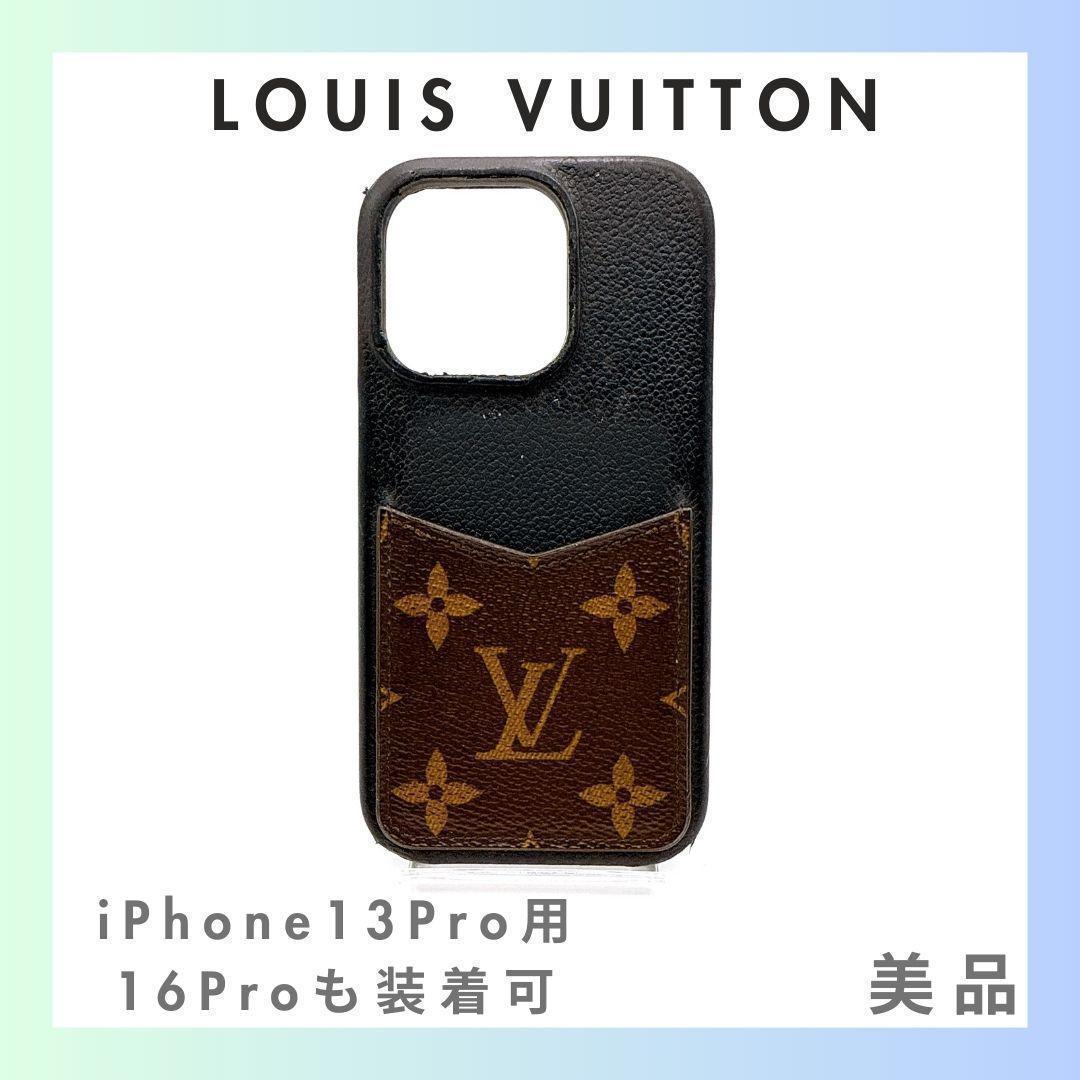 ルイヴィトン M81224 モノグラム バンパー iPhone13 Pro