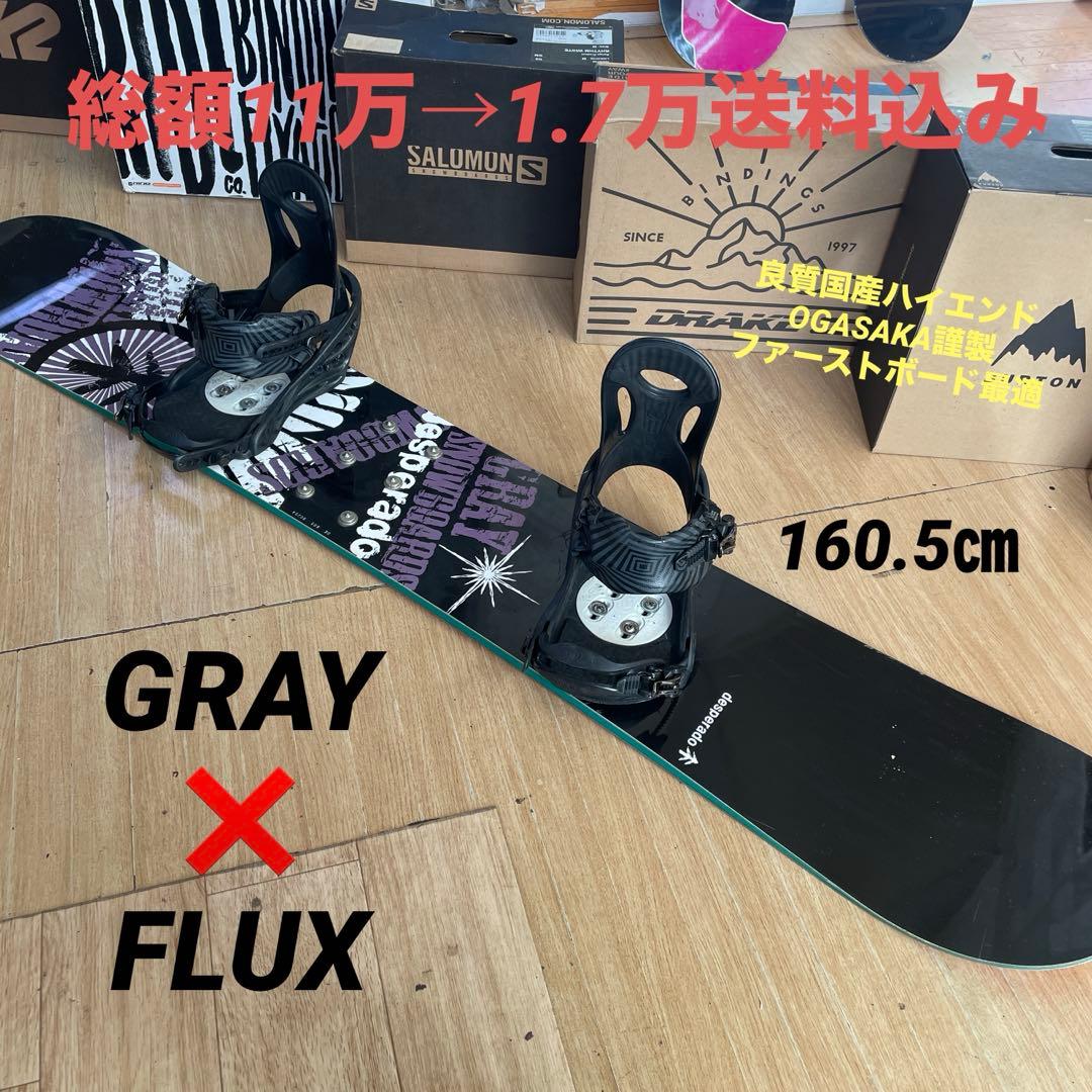 GLAY×FLUX　良質国産スノーボードセットOGASAKA製　バイン付