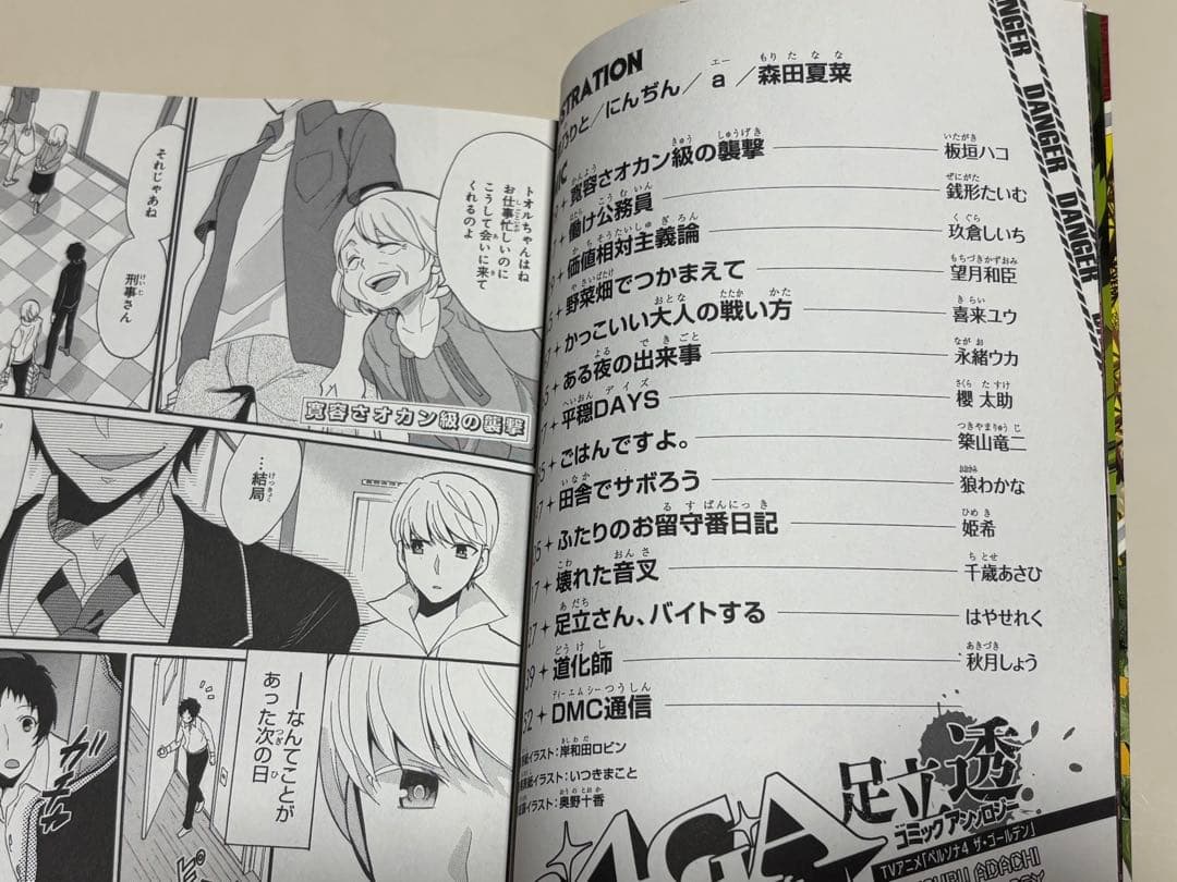 ★ペルソナ4 ザ・ゴールデン 足立透 コミックアンソロジー★中古本