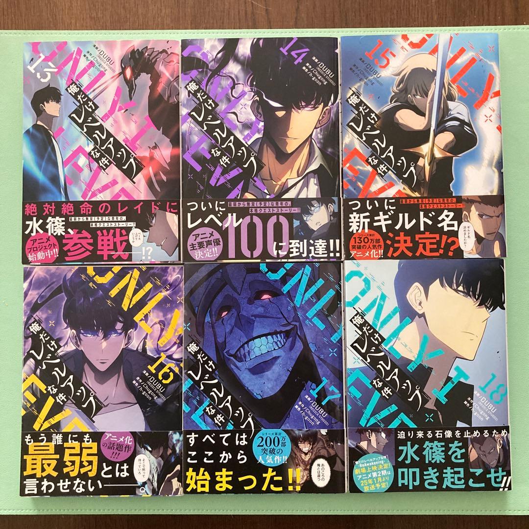 俺だけレベルアップな件 19巻セット 送料込み