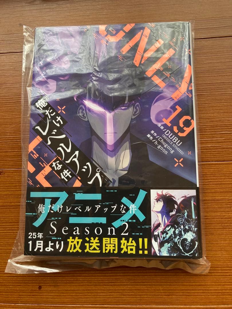 俺だけレベルアップな件 19巻セット 送料込み
