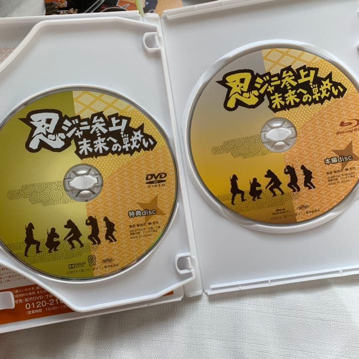 忍ジャニ参上!未来への戦い 豪華版 初回限定生産 DVD Blu-ray